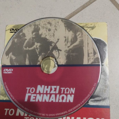 To Nisi Ton Gennaion DVD used, Greek cinema, Jenny Karezi