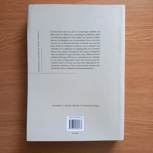 Thoughts on Communication Dominique Wolton like new