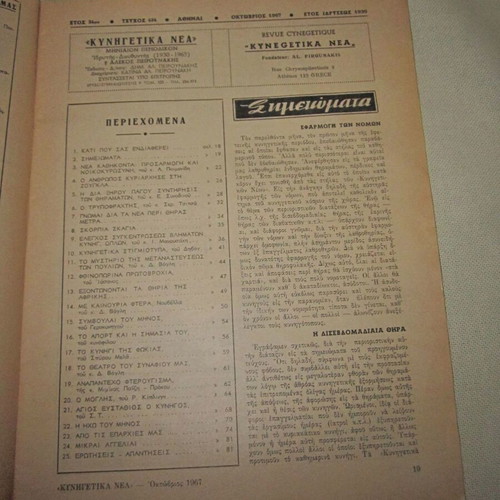 Kynigetika Nea October 1967 used magazine