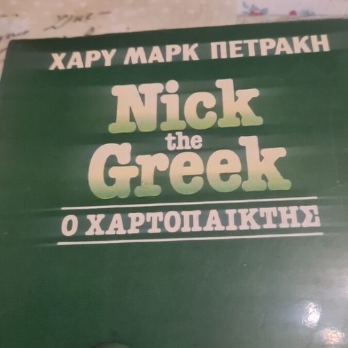 Nick the Greek book like new, Greek language
