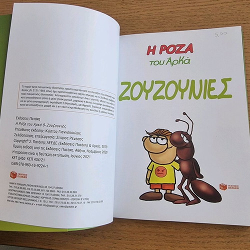 I Roza Tou Arka - Zouzounies comic like new