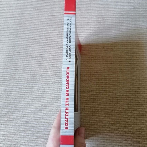 Introduction to Mechanical Engineering textbook new, Greek