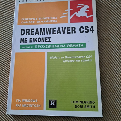 Dreamweaver CS4 with images used, part 2 book