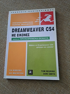 Dreamweaver CS4 with images used, part 2 book