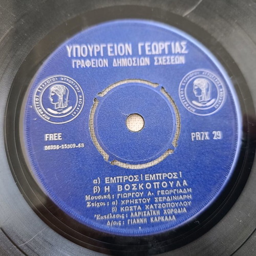 Collectible 45rpm vinyl record from Ministry of Agriculture 1968 used
