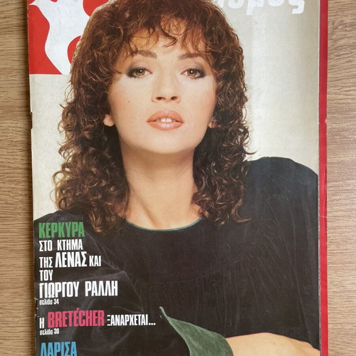 Tachydromos magazine with Glykeria 1984