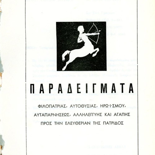 B' Soma Stratou Paradeigmata used, history book