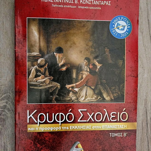 Kryfo Scholeio and the Church's Contribution to the Revolution Volume B new