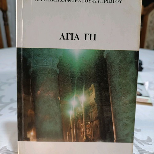 Book Agia Gi used, Angeliki Zafeiratou - Kypriotou, 1989