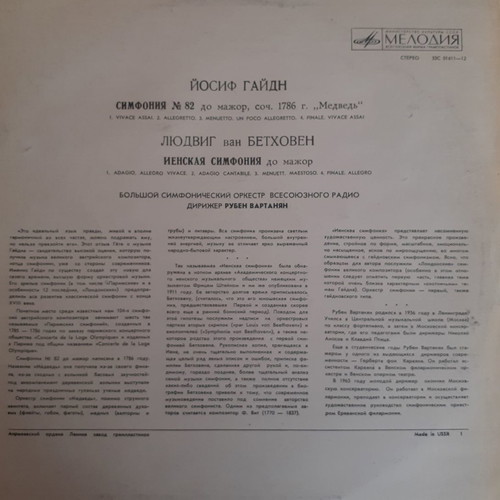 Symphony Music vinyl used, Haydn & Beethoven, classical