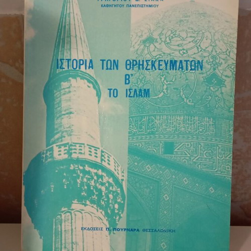 History of Religions B: Islam book