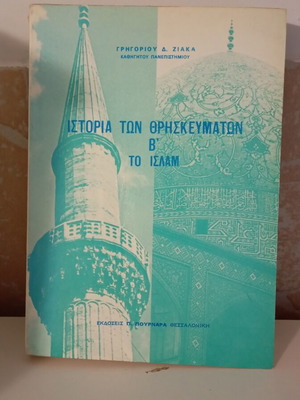 History of Religions B: Islam book