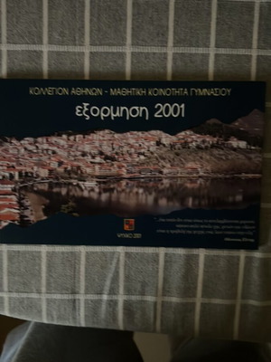 Kolleghio Athinon Student Community Gymnasium Excursion 2001 like new