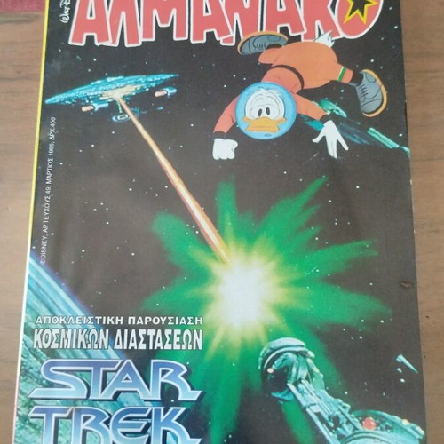 Almanac No 49 used, Greek comic with Star Trek