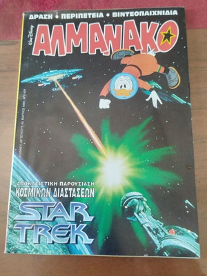 Almanac No 49 used, Greek comic with Star Trek