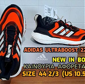 Adidas Ultraboost 22 size 44 2/3 Cold Rdy καινούρια αθλητικά παπούτσια γνήσια new unworn sneakers
