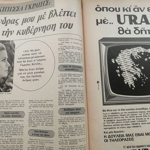 O Tachydromos magazine issue 972 with Maria Farantouri cover