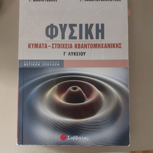 Physics Waves and Quantum Mechanics Elements textbook used, 3rd Lyceum