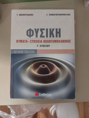 Physics Waves and Quantum Mechanics Elements textbook used, 3rd Lyceum