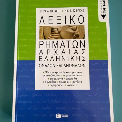 Ancient Greek Verbs Dictionary new, comprehensive guide