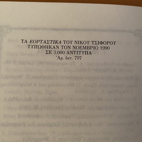 Book «Εορταστικά» by Nikos Tsiforos like new, Greek literature