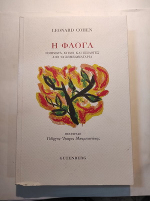 The Flame by Leonard Cohen like new, Gutenberg