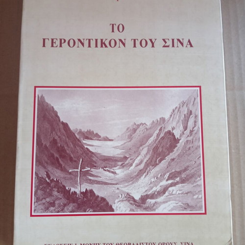 To Gerontikon tou Sina book, 2nd edition 1991