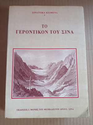 To Gerontikon tou Sina book, 2nd edition 1991