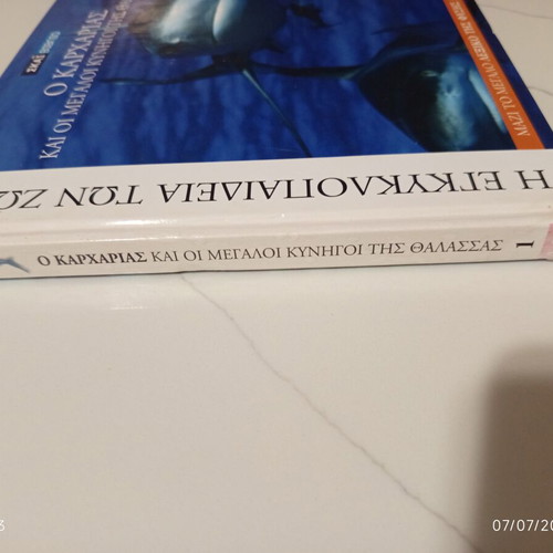The Encyclopedia of Animals Volume 1 Used, Shark and Sea Predators