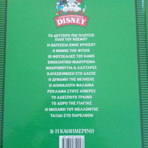 Disney The Big Library hardcover comics like new, Greek