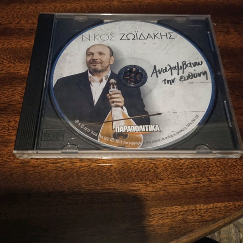 Nikos Zoidakis Analamvano Tin Efthyni CD like new