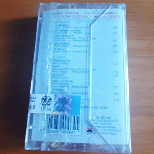 Sokratis Malamas / Nikos Xydakis cassette new, entechno