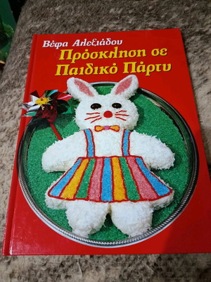 Book volume Invitation to a children's party like new