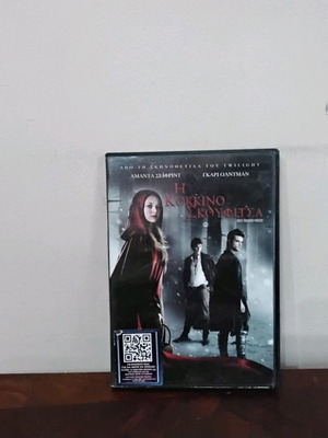 Η Κοκκινοσκουφίτσα DVD μεταχειρισμένο, τρόμου με ελληνικούς υπότιτλους