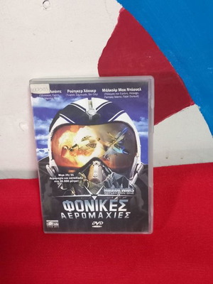Φονικές Αερομαχίες DVD μεταχειρισμένο, υπότιτλοι, περιπέτεια δράσης