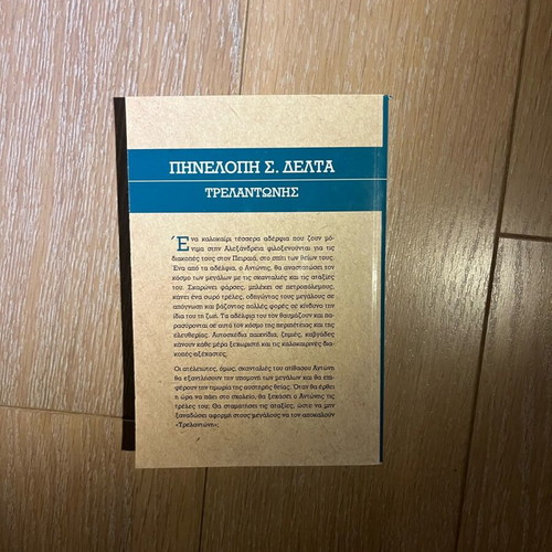 Trelantonis book by Pinelopi Delta new