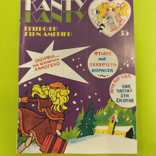 Candy Candy 35 comic book used, Greek edition