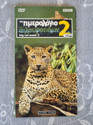 Big Cat Diary 2 DVD set used, missing discs 2 and 6