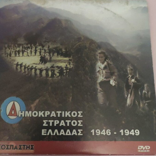 History of the Democratic Army DVD like new 1946-1949