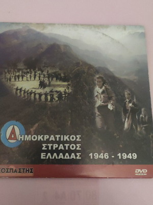 History of the Democratic Army DVD like new 1946-1949