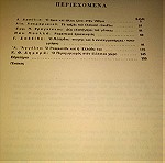  ΒΙΒΛΙΟ ΤΟΥ 1968.  ΠΕΡΙΗΓΉΣΕΙΣ ΣΤΟΝ ΕΛΛΗΝΙΚΌ ΧΏΡΟ