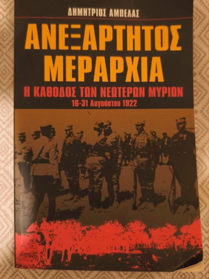 Independent Division book like new, Greek language