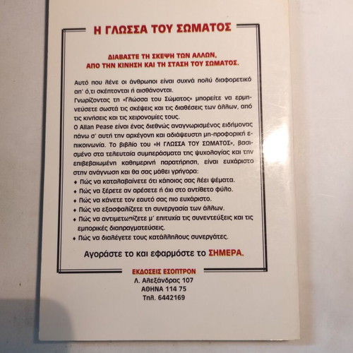 The Language of Body Allan Pease book like new
