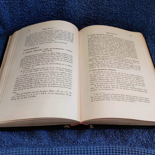 Organotikon Dikaion used, 1971 edition by Angelos Theodosios Papadimitropoulos