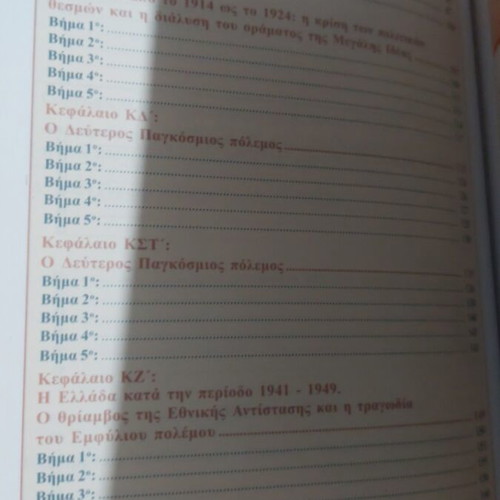 History Workbook for 3rd Grade High School, General Education, Orosimo