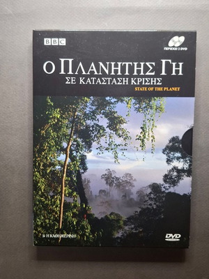 BBC Ο Πλανήτης Γη σε Κατάσταση Κρίσης DVD, σετ 2