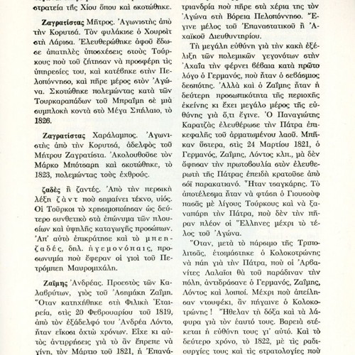Λεξικό της Ελληνικής Επαναστάσεως του 1821 μεταχειρισμένο, 3 τόμοι Χρήστου Στασινόπουλου