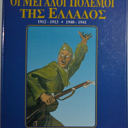 The Great Wars of Greece used history book