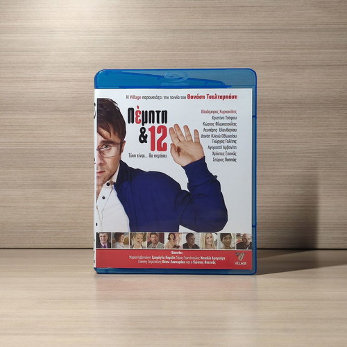Pempti kai 12 Blu-Ray used, with subtitles