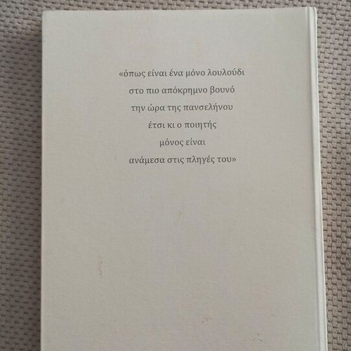 Anamnisi Epomenon Rigmata poems by Evangelos Roussakis